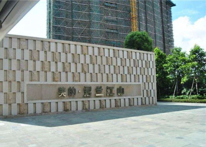 美的君兰江山7，8栋植筋工程.jpg